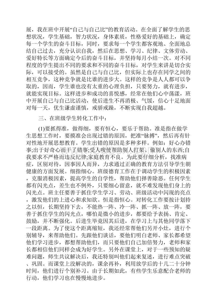 小学一年级语文教师个人述职报告.docx_第2页