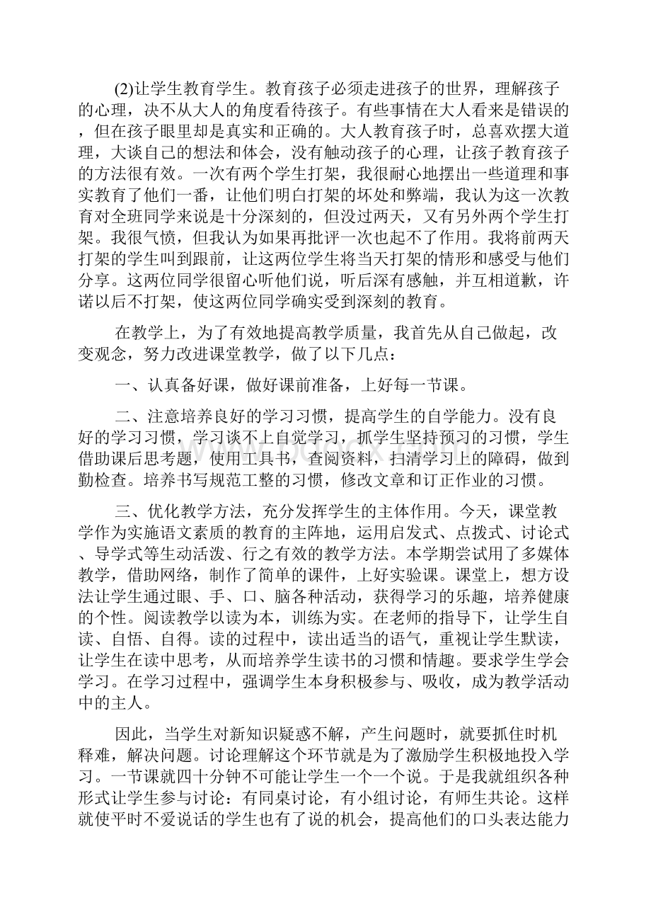 小学一年级语文教师个人述职报告.docx_第3页