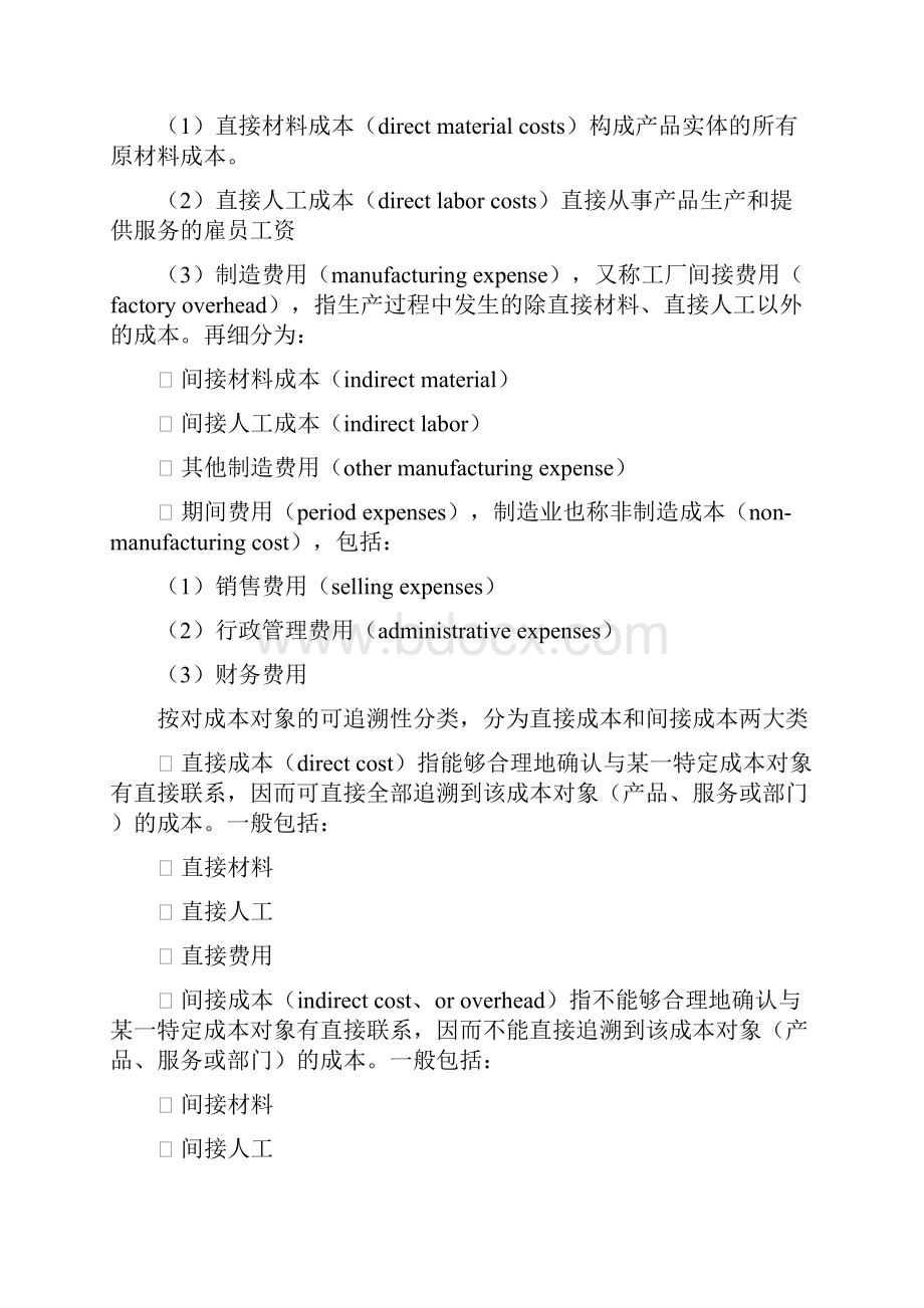 第二章产品成本计算的基本方法.docx_第2页