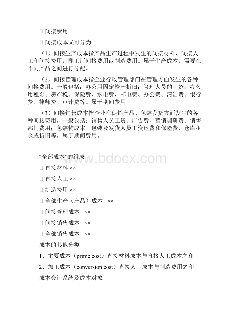 第二章产品成本计算的基本方法.docx_第3页