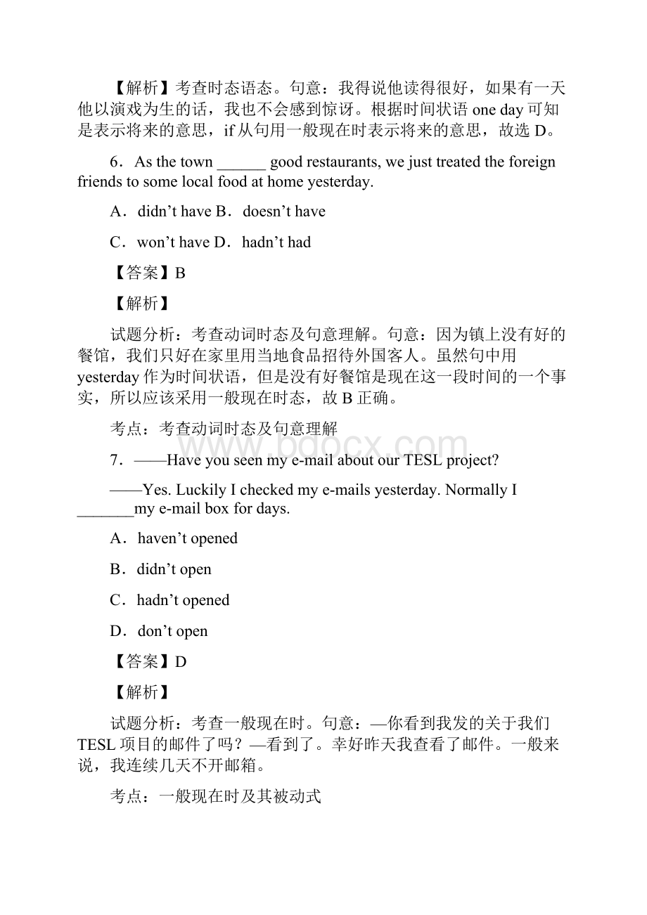 高考英语一般现在时试题类型及其解题技巧及解析.docx_第3页