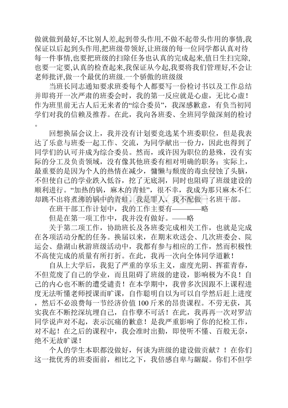 干部检讨书范文4篇.docx_第2页