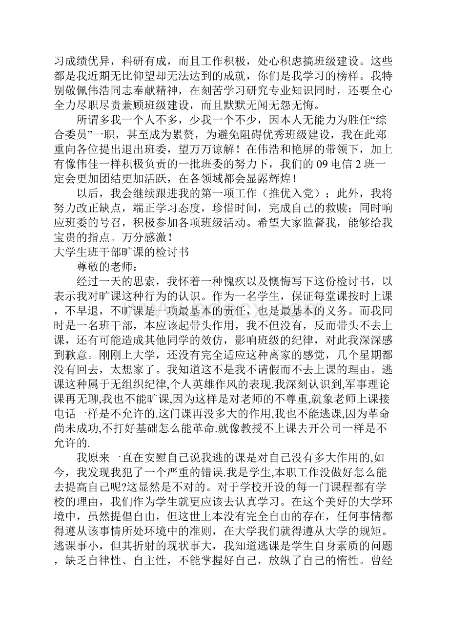 干部检讨书范文4篇.docx_第3页