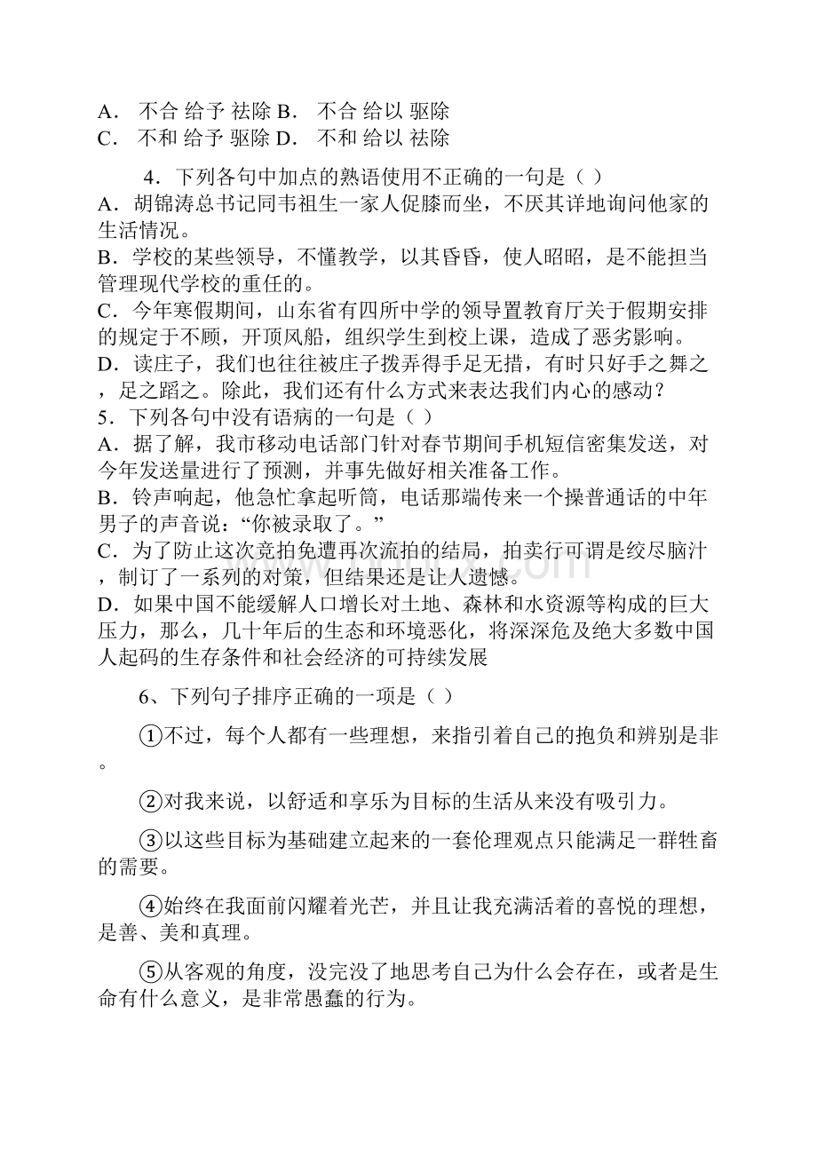 湖南省邵阳县石齐学校高二下学期第一次月考语文试题无答案.docx_第2页