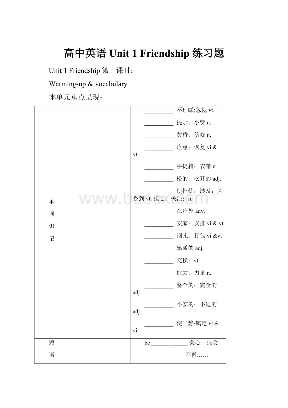 高中英语 Unit 1 Friendship 练习题.docx