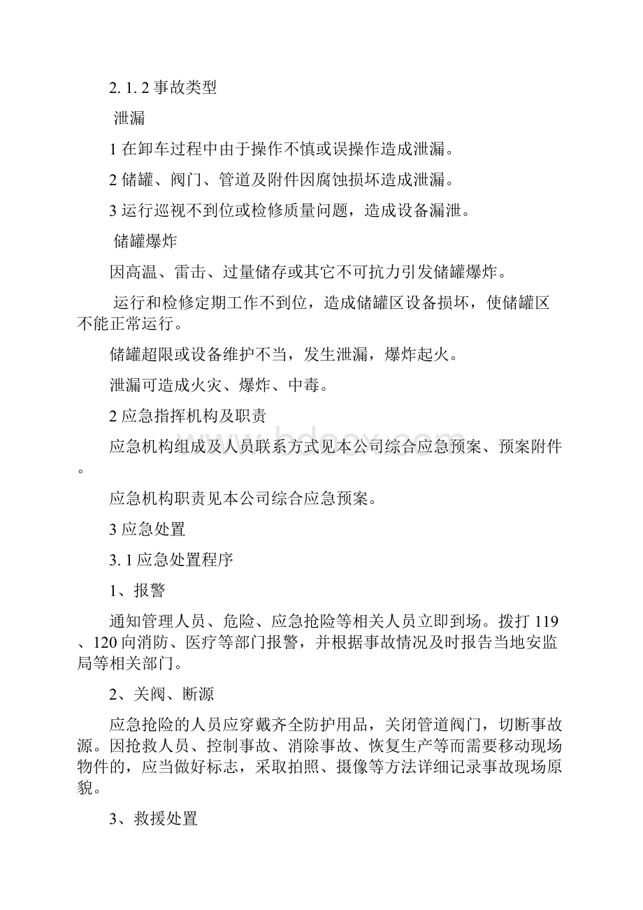 泄漏火灾现场处置方案.docx_第2页