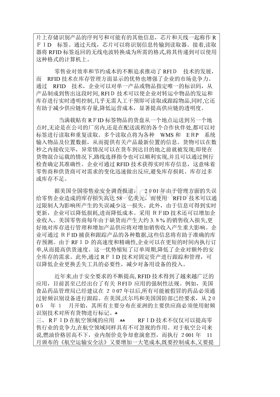 RFID物流领域无处不在的新技术.docx_第2页