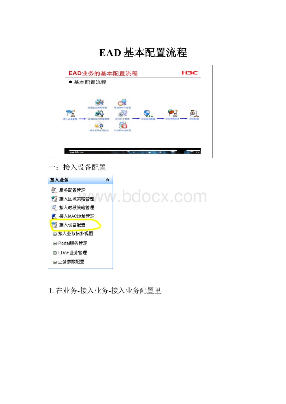 EAD基本配置流程.docx