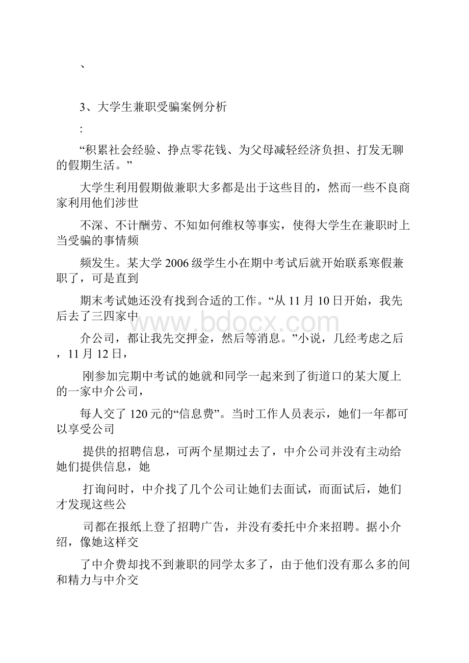 高校辅导员考试案例分析.docx_第2页