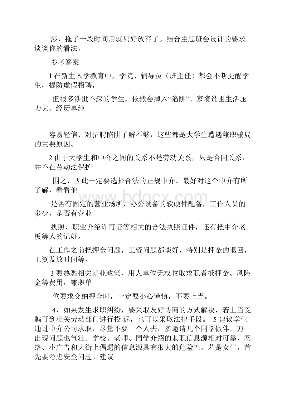 高校辅导员考试案例分析.docx_第3页