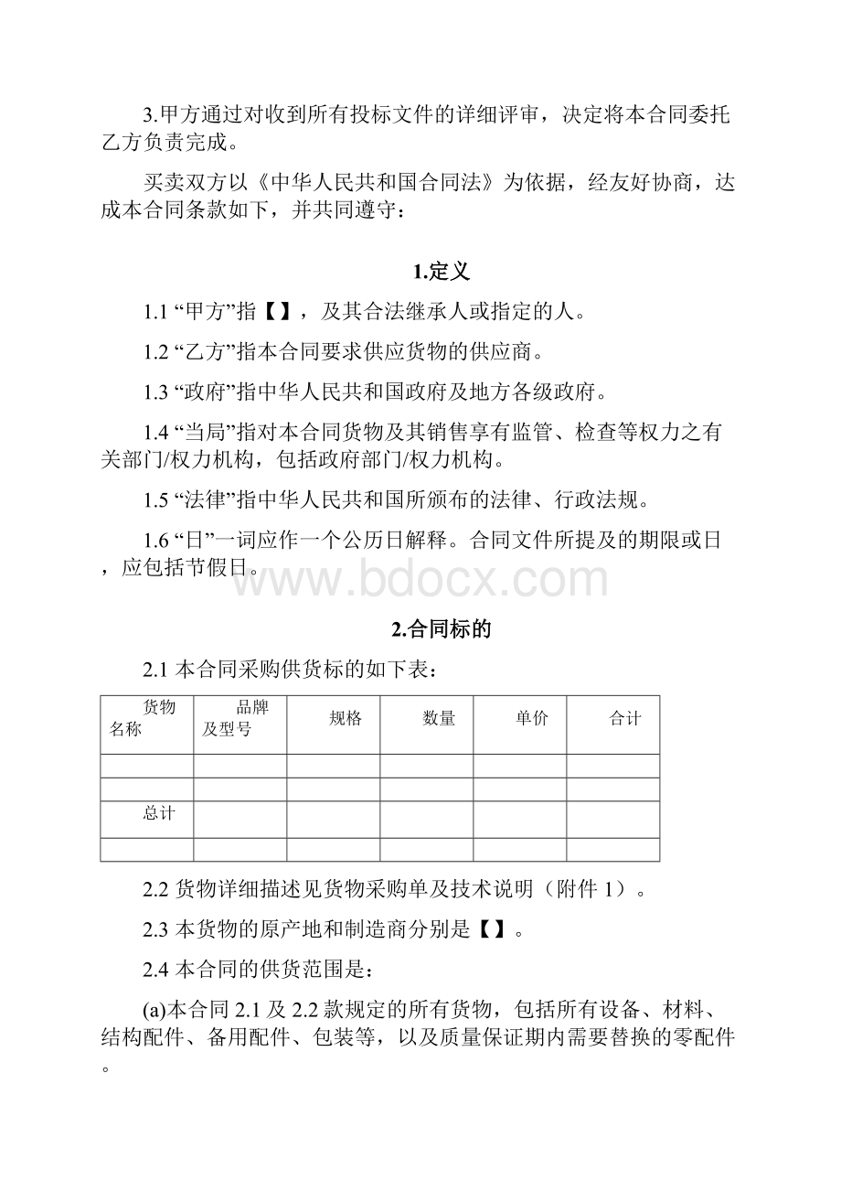 采购供货合同定稿.docx_第2页