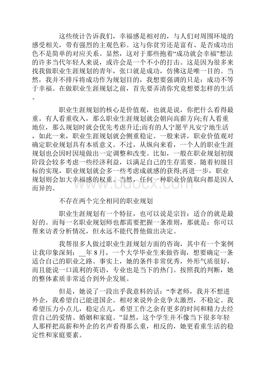 职业规划职业规划模板五篇.docx_第2页