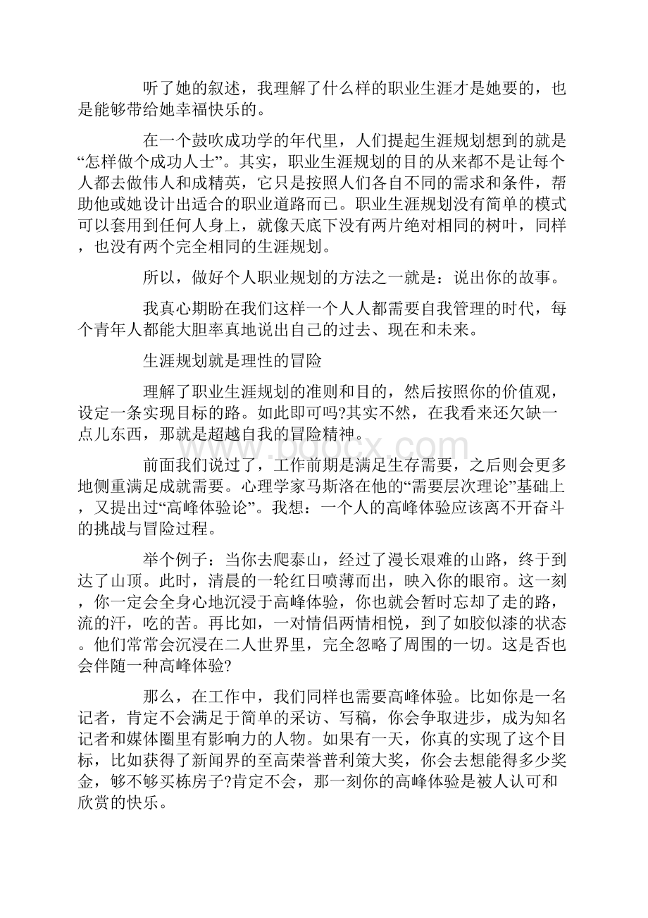 职业规划职业规划模板五篇.docx_第3页