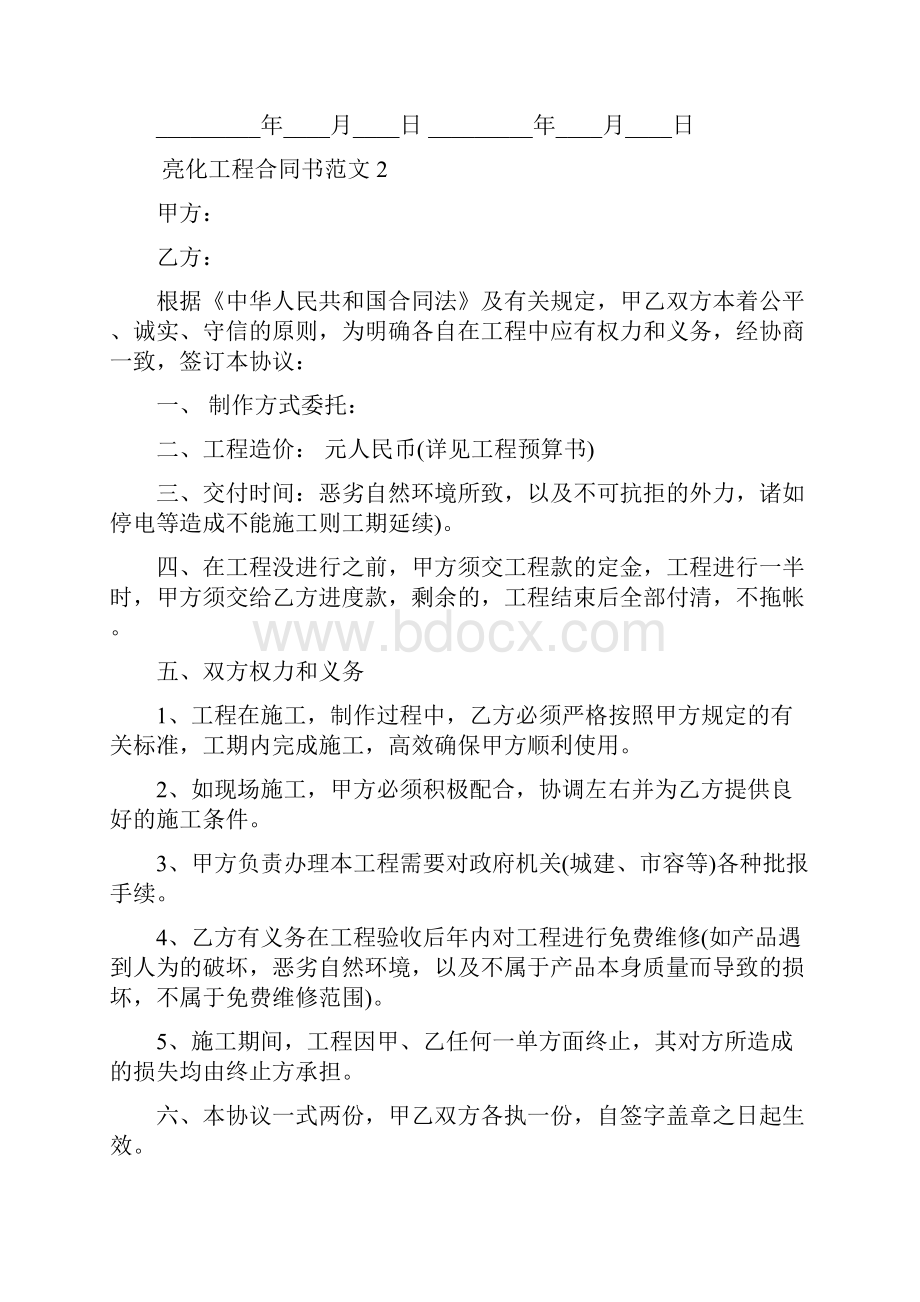 亮化工程合同书新整理版三篇.docx_第3页