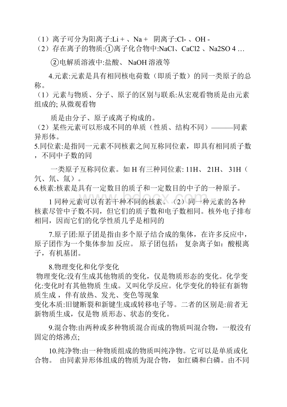 最全的高中化学学业水平考试会考知识点总结文科生的福利.docx_第2页