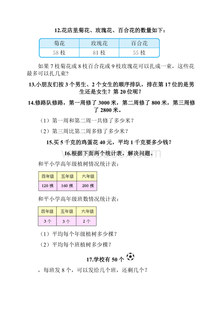 二年级下册数学应用题大全带答案考试直接用.docx_第3页