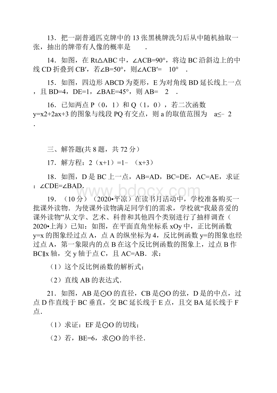 武汉市江岸区中考数学模拟试题三有答案精析.docx_第3页