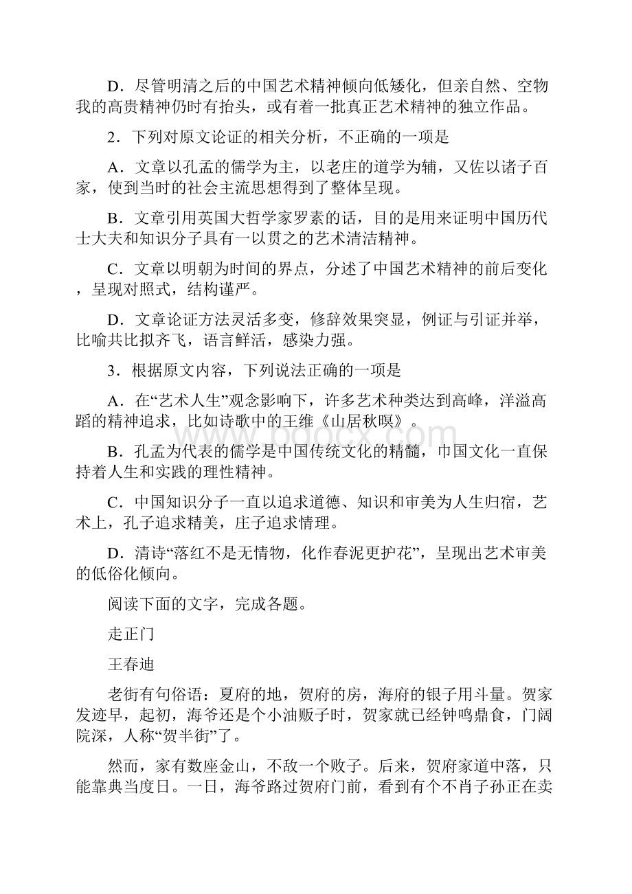 江苏省徐州市丰县中学学年度高一下学期期末语文试题.docx_第3页