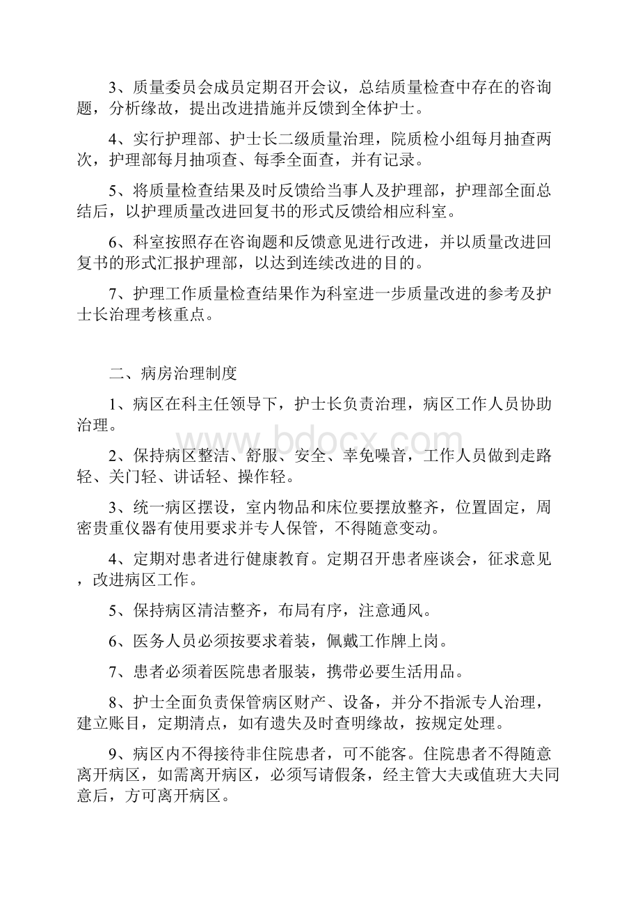 十八项护理核心制度.docx_第3页