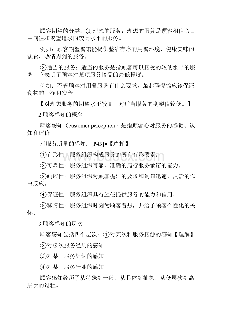 服务营销复习知识点.docx_第3页