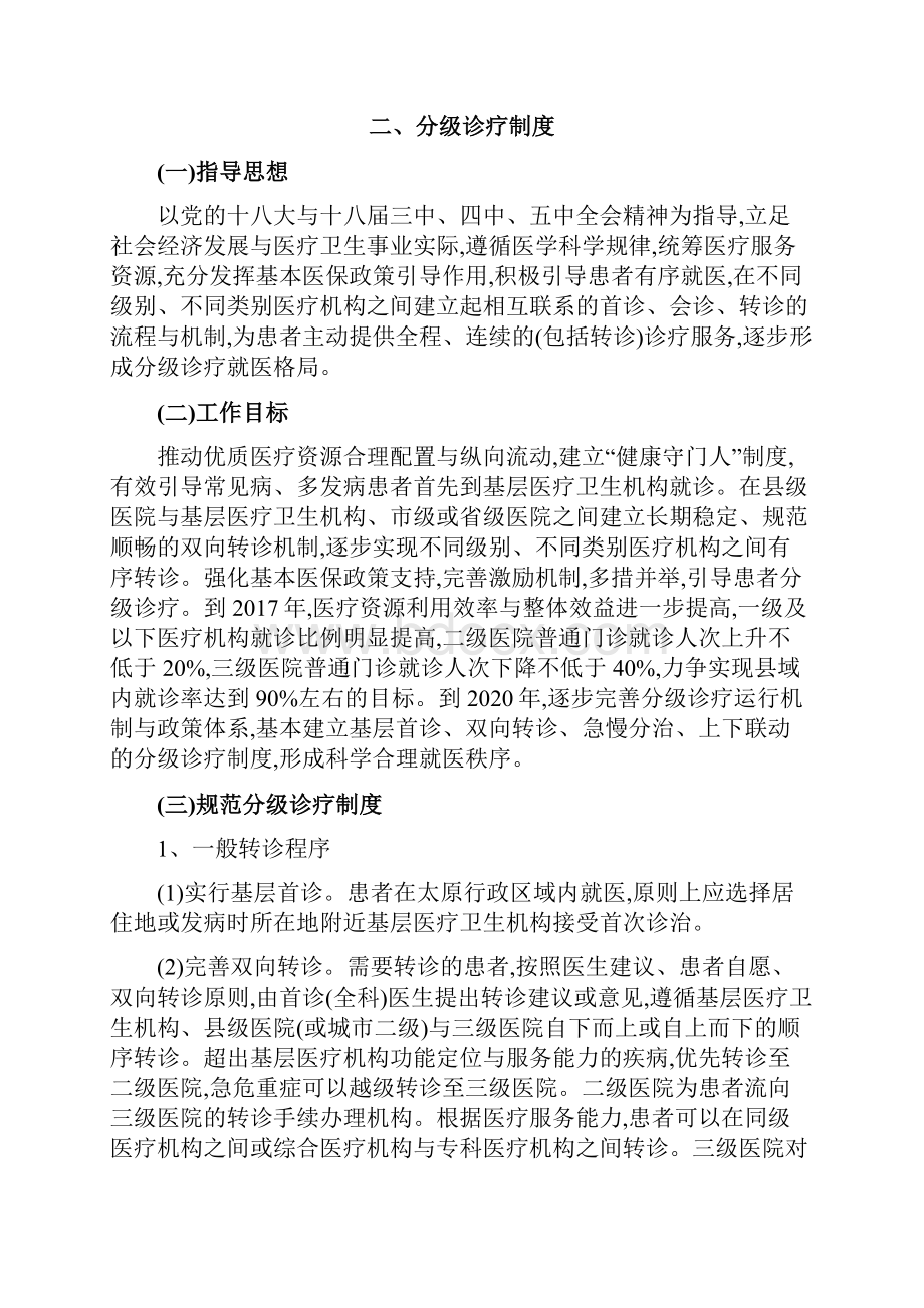 医联体分级诊疗双向转诊服务平台.docx_第2页