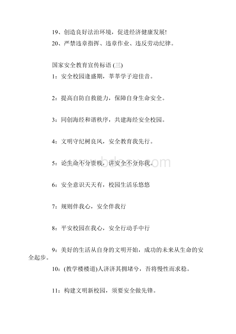 国家安全教育宣传标语五篇.docx_第2页