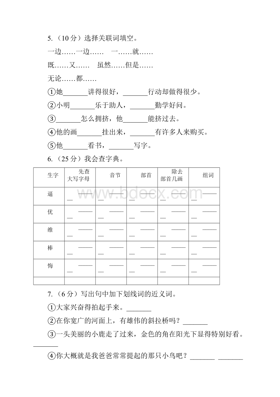 语文s版一年级上册语文第三单元第9课《看书》课时训练.docx_第2页