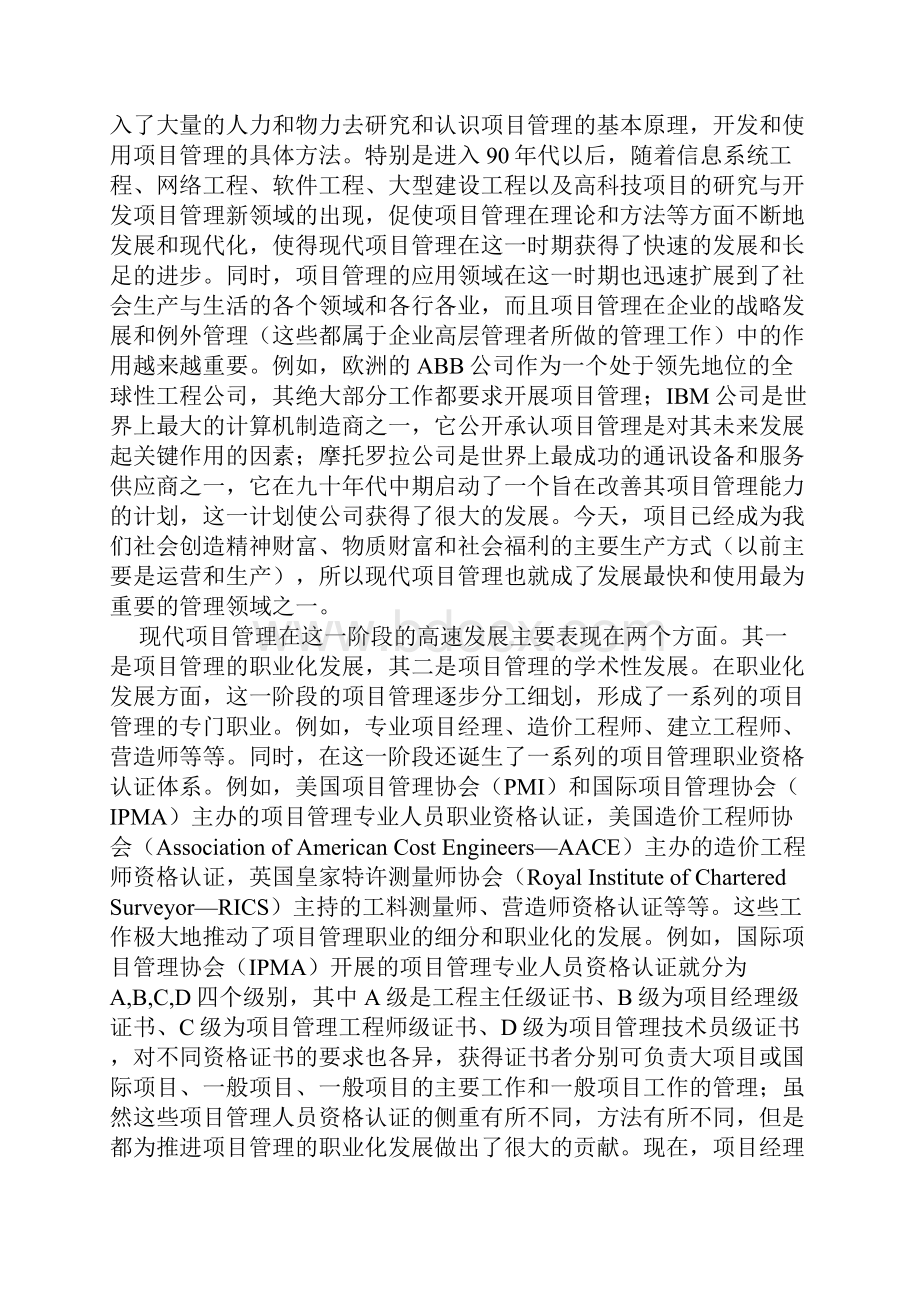 项目管理的发展历程.docx_第2页