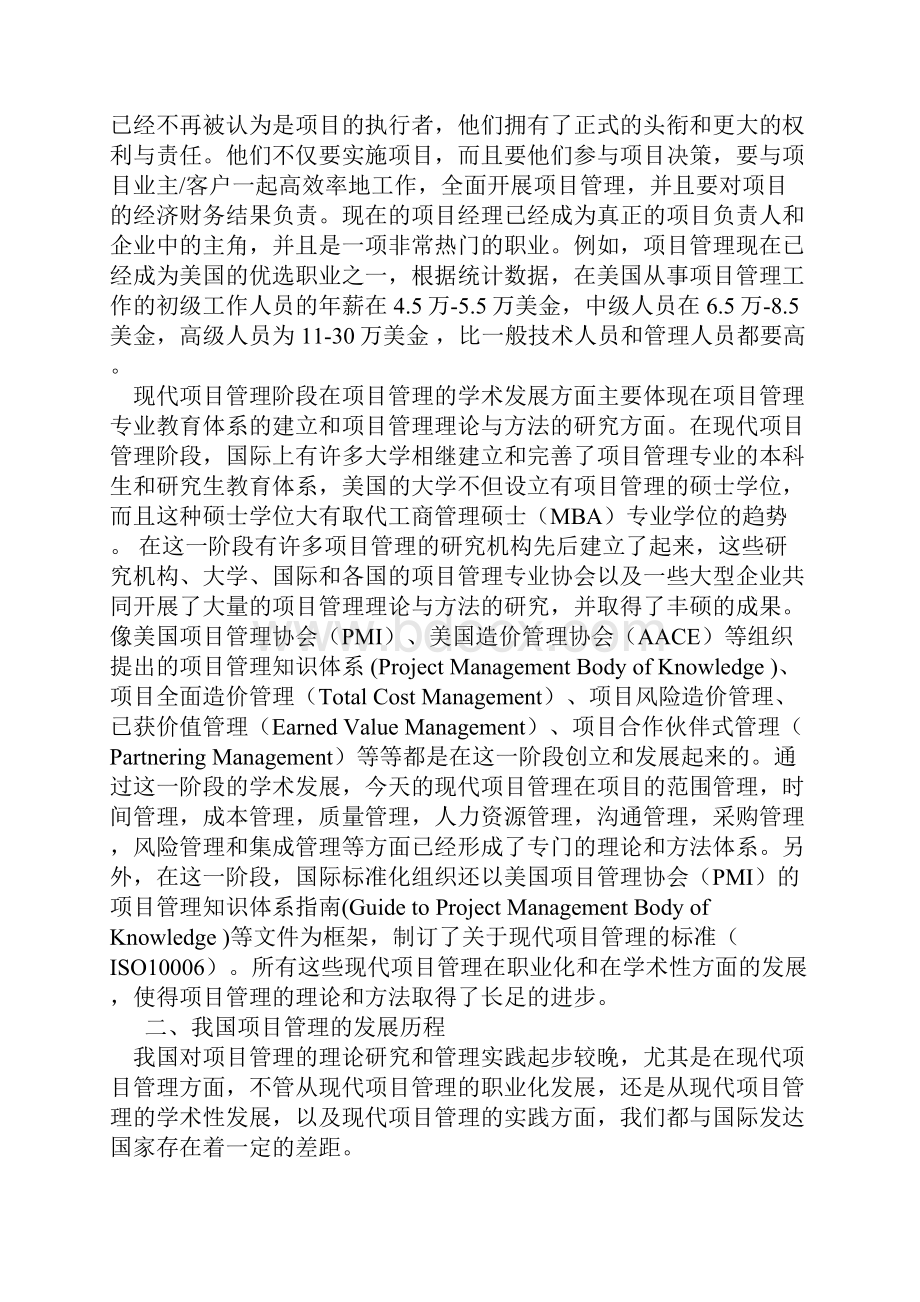 项目管理的发展历程.docx_第3页