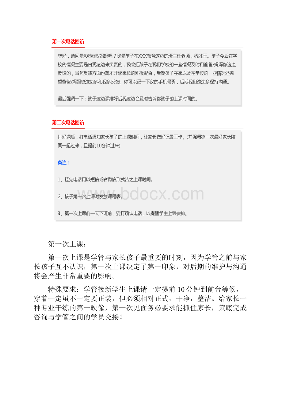 学管师基本日常工作流程.docx_第2页