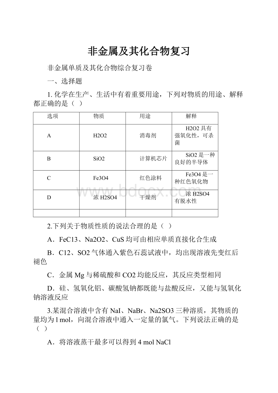 非金属及其化合物复习.docx