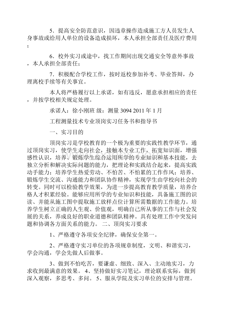 测量员顶岗实习报告.docx_第2页