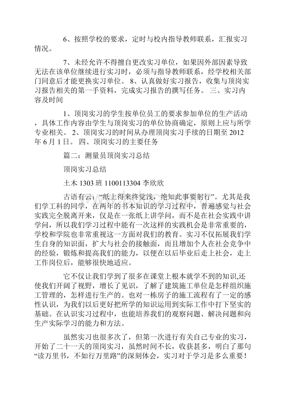 测量员顶岗实习报告.docx_第3页