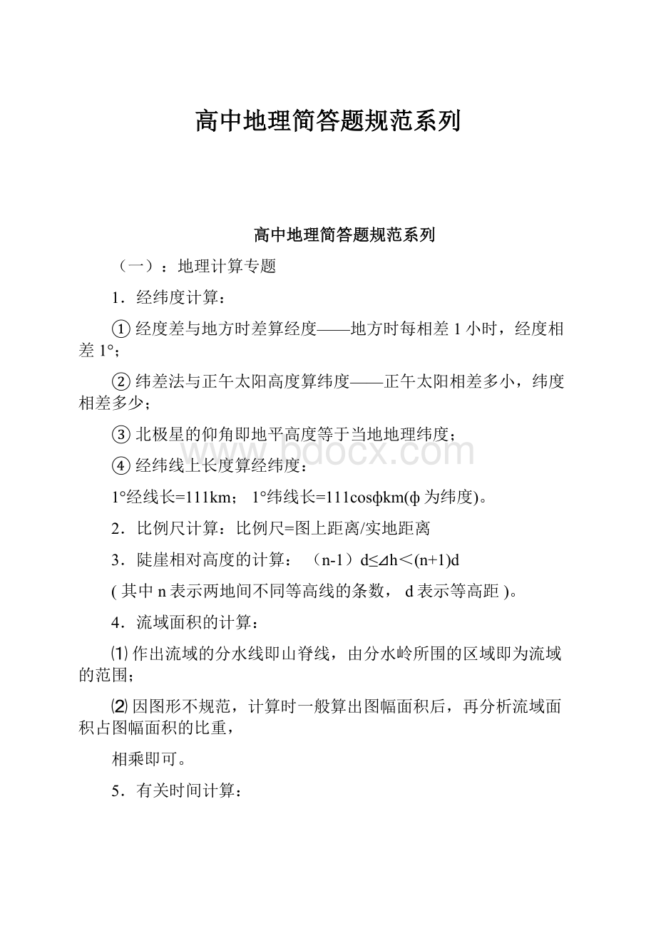 高中地理简答题规范系列.docx_第1页