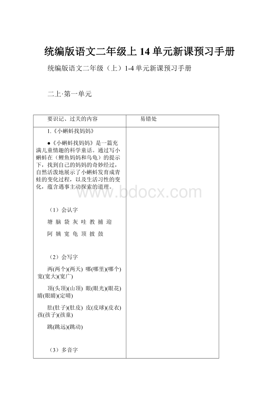 统编版语文二年级上14单元新课预习手册.docx