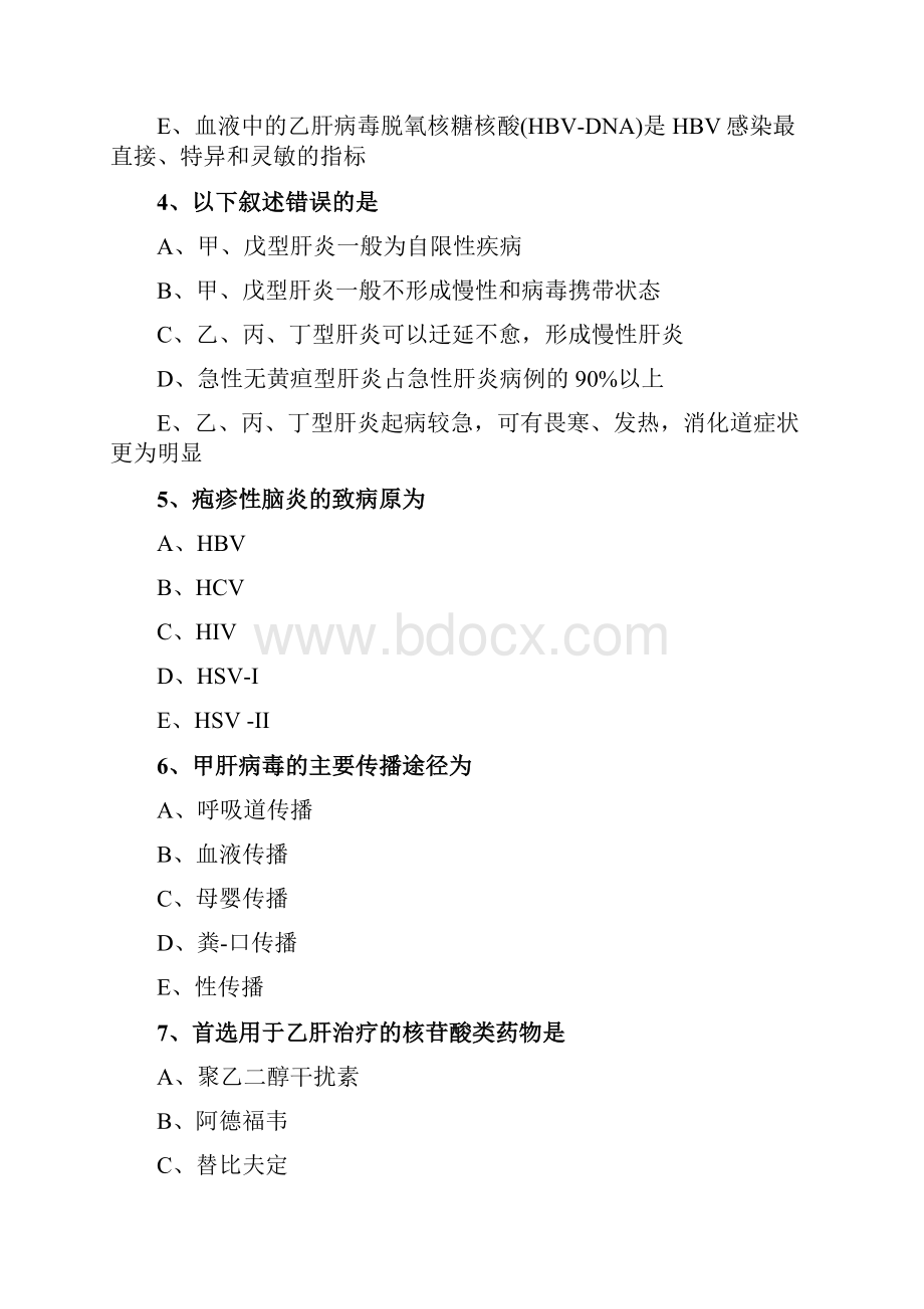 执业药师考试 药学综合知识与技能第18章 病毒性疾病练习.docx_第2页