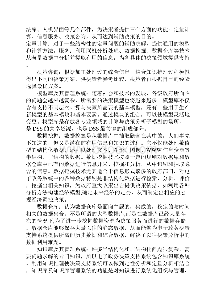 决策支持系统助力电子政务.docx_第3页