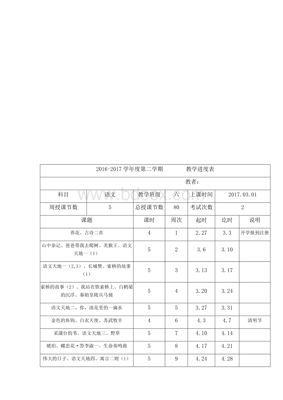 北师大版六年级语文下册全册教案.docx_第3页