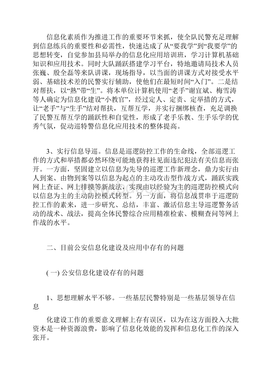 公安信息化建设调研报告.docx_第3页