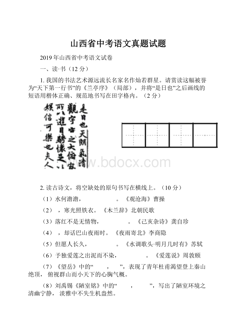 山西省中考语文真题试题.docx_第1页