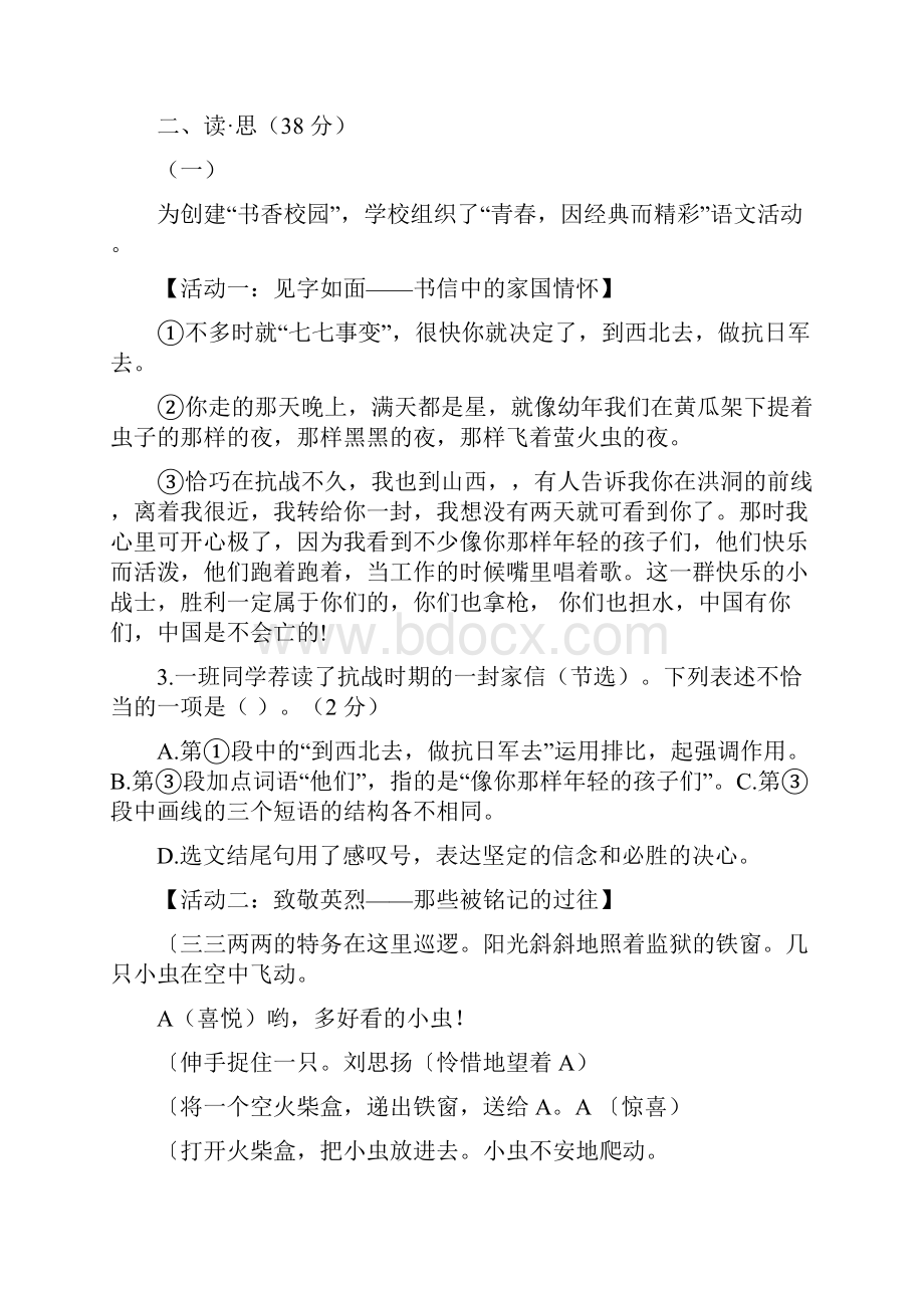 山西省中考语文真题试题.docx_第2页