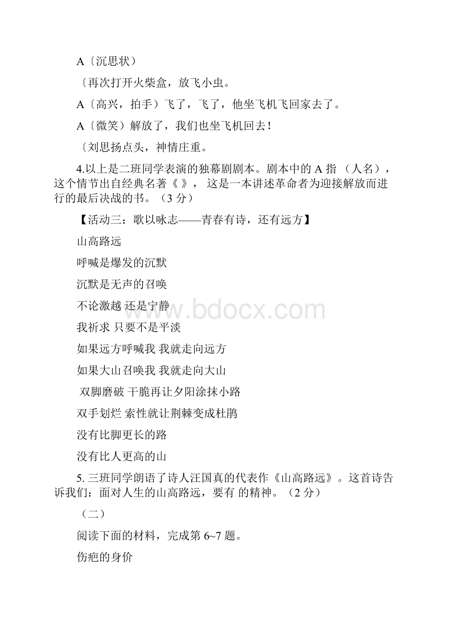 山西省中考语文真题试题.docx_第3页