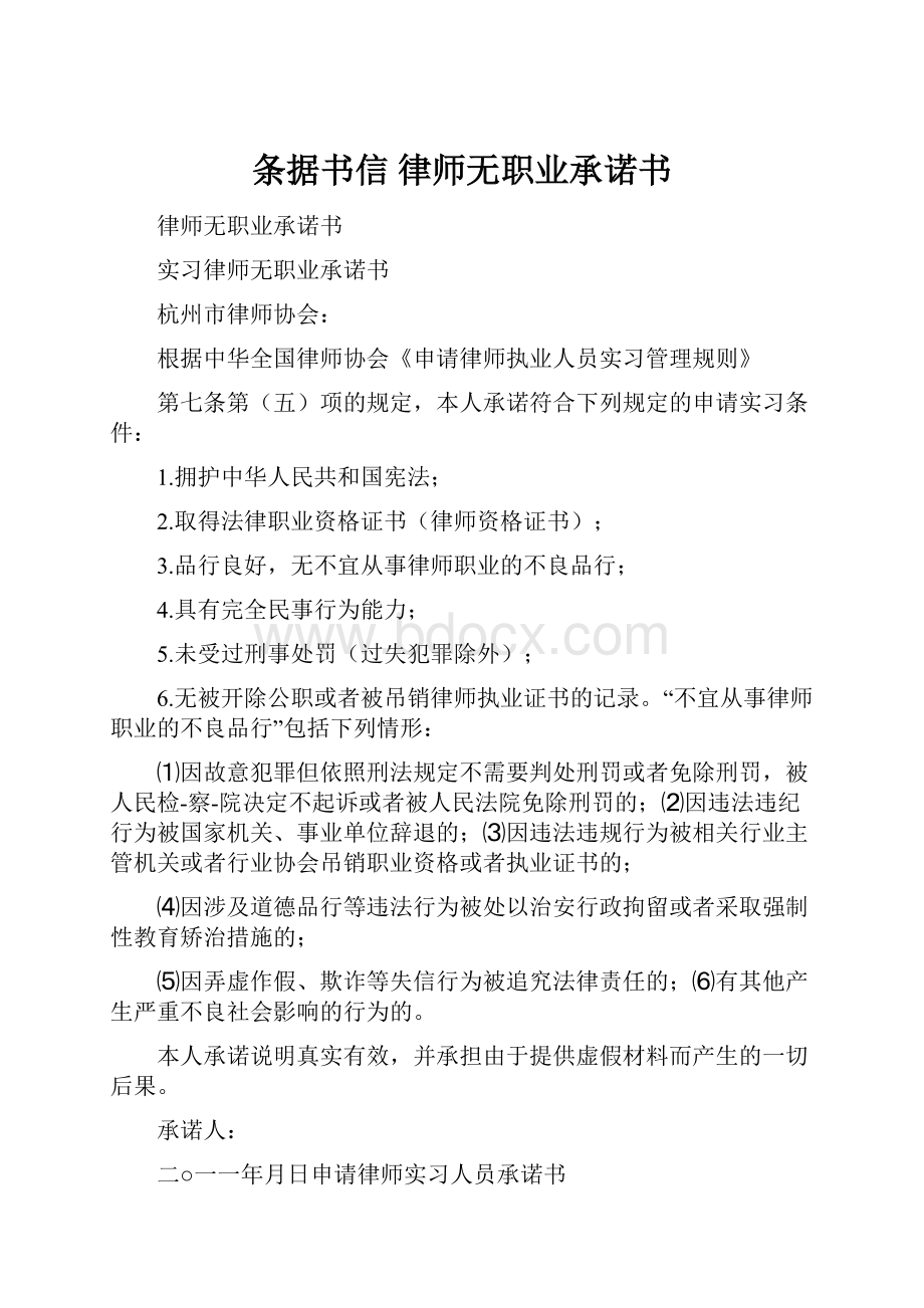 条据书信 律师无职业承诺书.docx_第1页