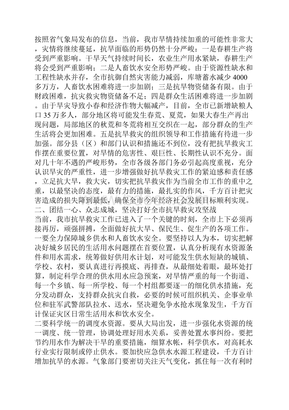 市长在全市抗旱救灾动员大会上的讲话.docx_第2页