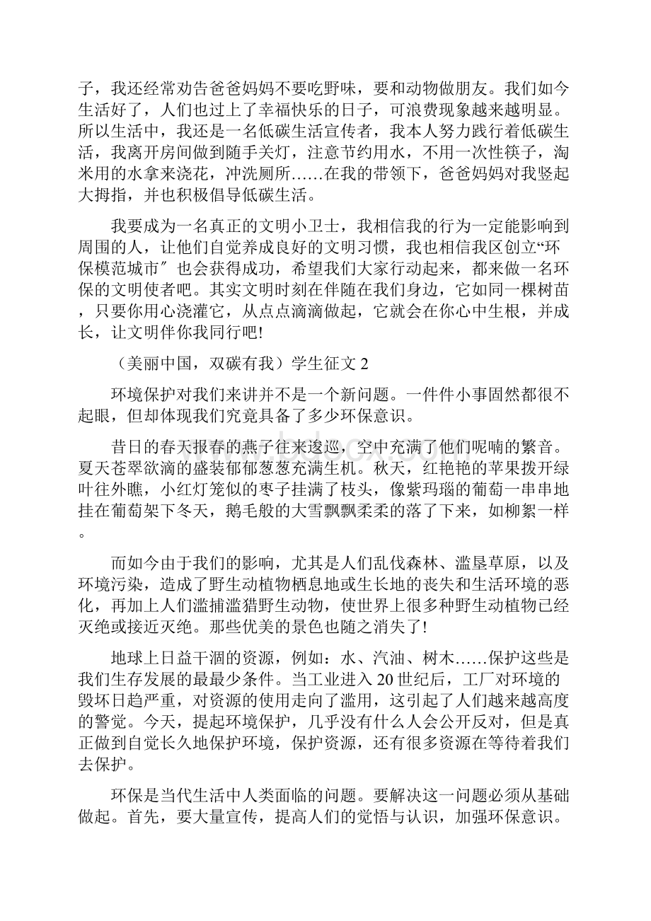 美丽中国双碳有我学生征文五篇.docx_第2页