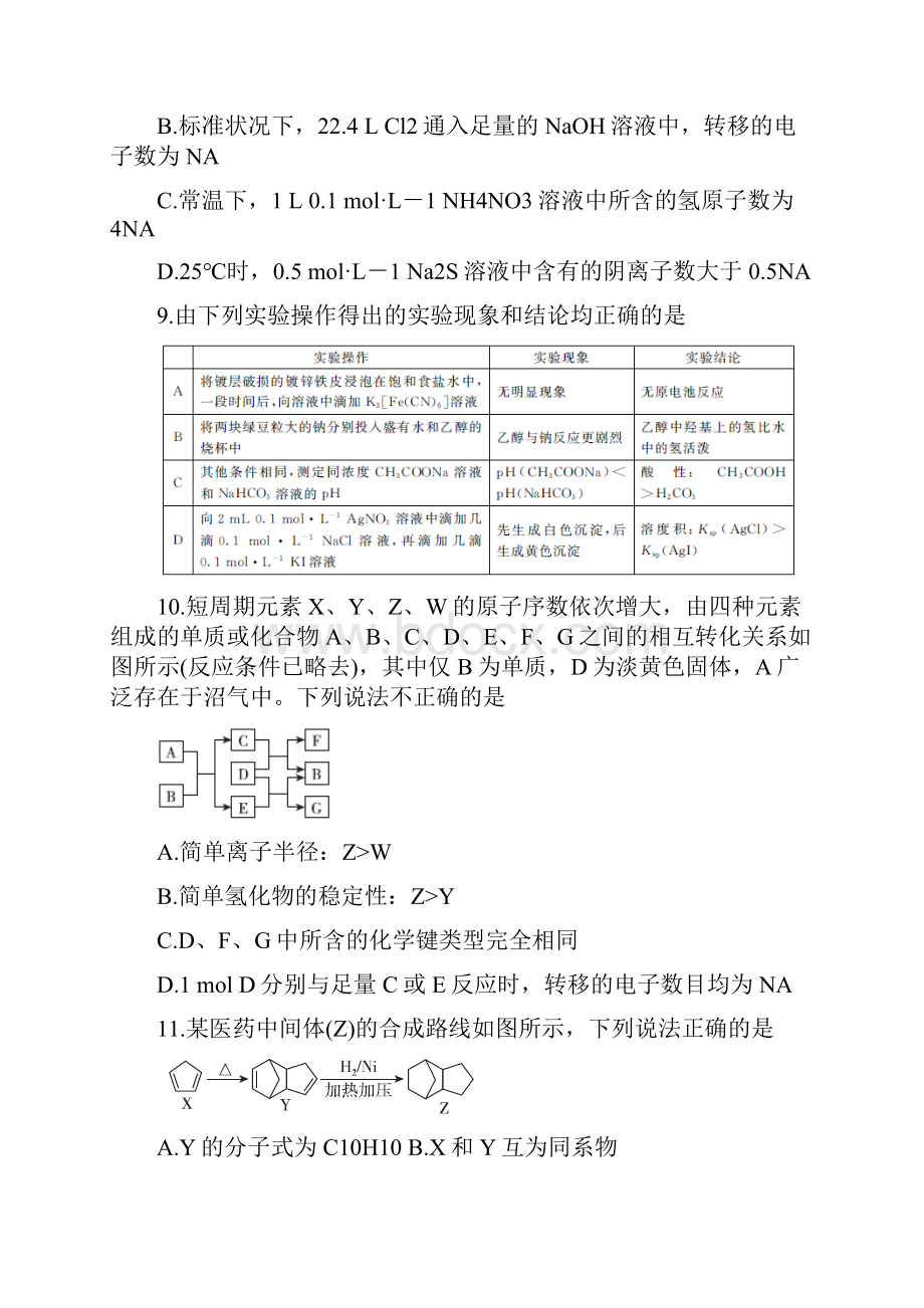 届百校联考高考百日冲刺金卷全国Ⅱ卷 化学三 含答案.docx_第2页