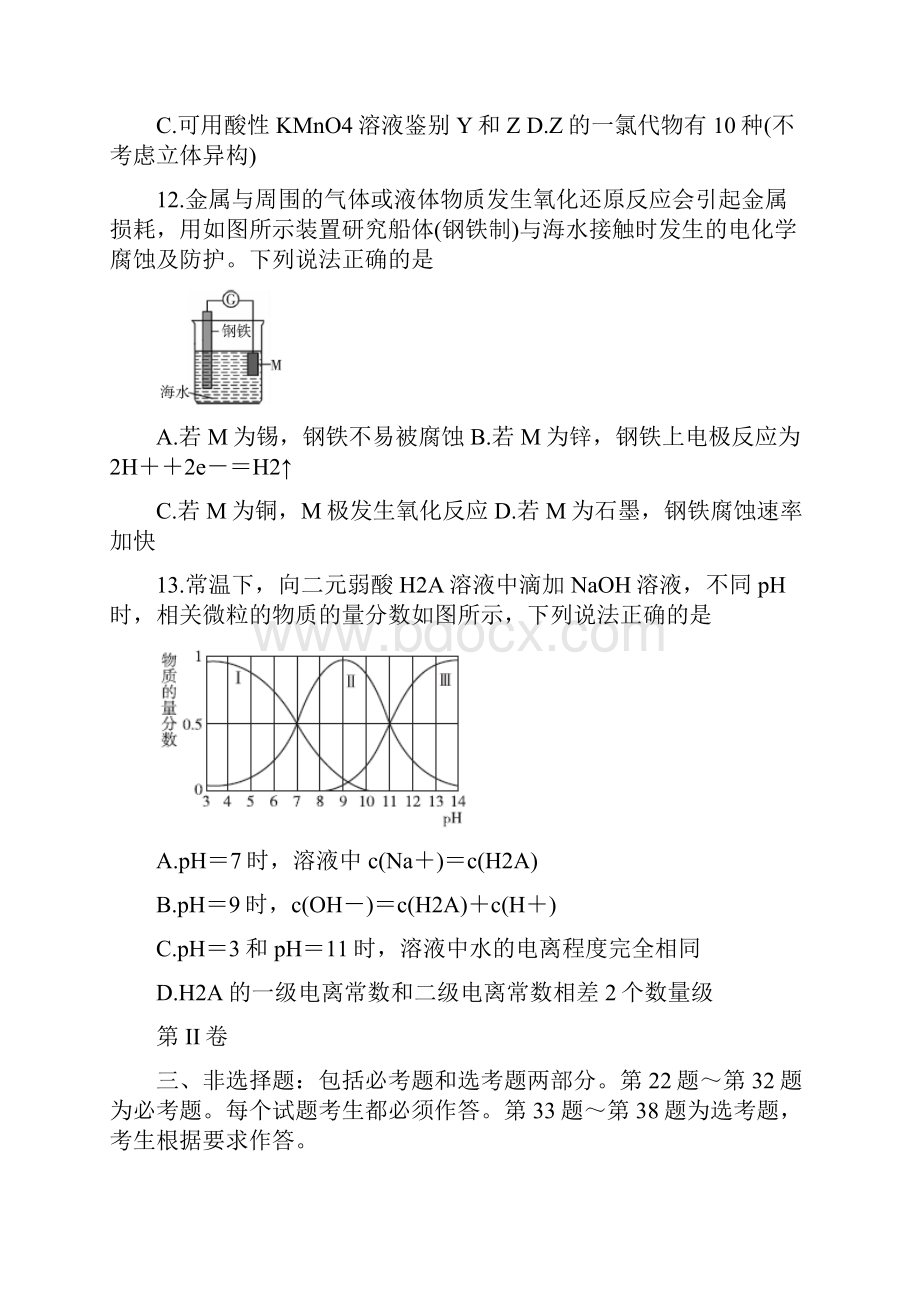 届百校联考高考百日冲刺金卷全国Ⅱ卷 化学三 含答案.docx_第3页