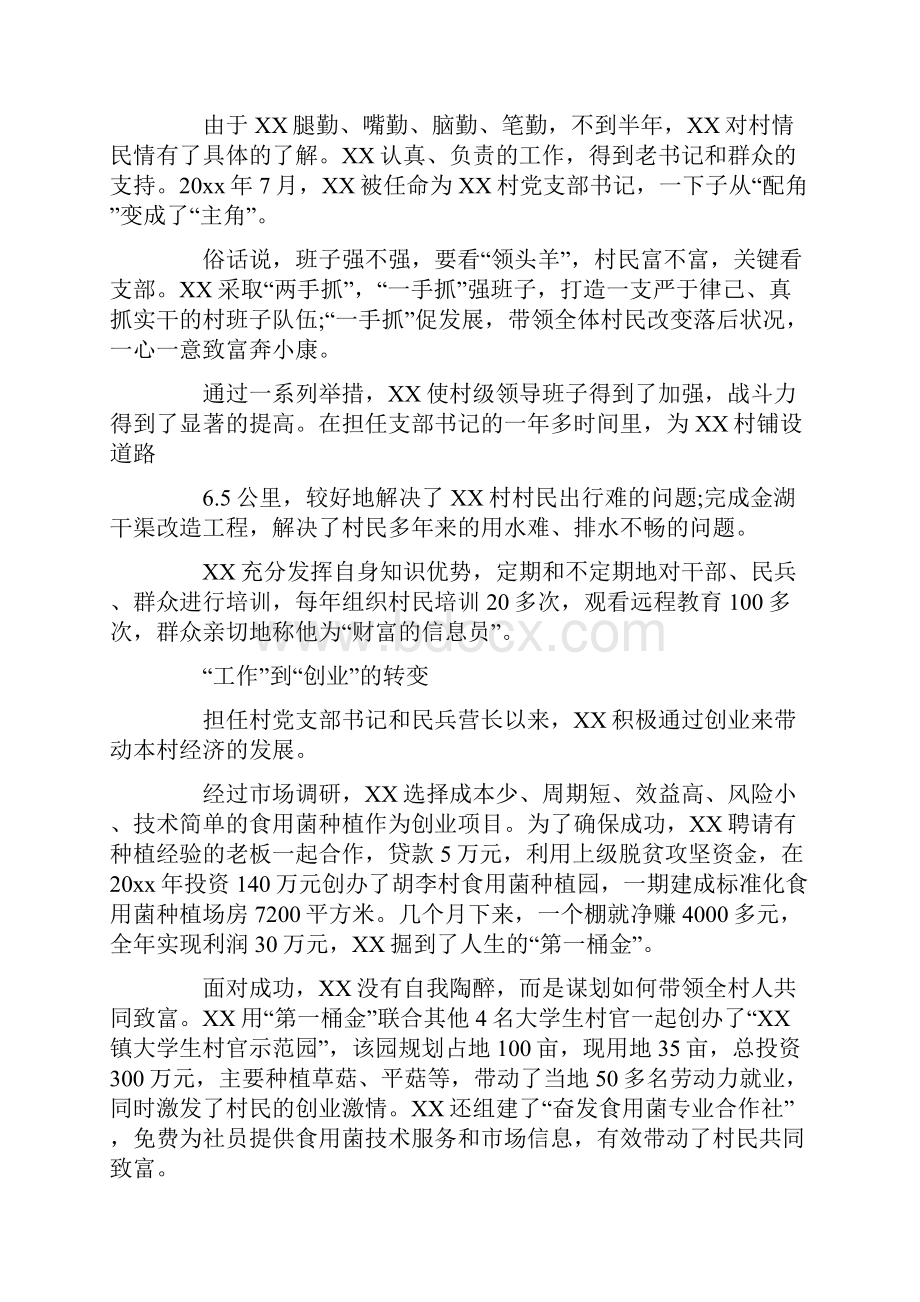 民兵先进事迹 优秀民兵先进事迹三篇.docx_第3页