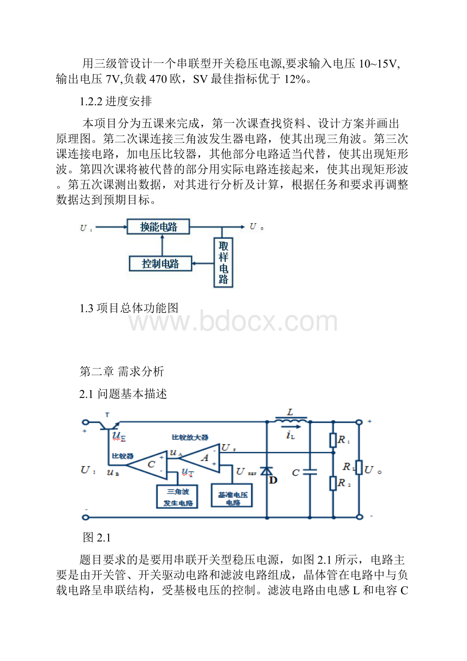 最新开关稳压电源11925.docx_第3页