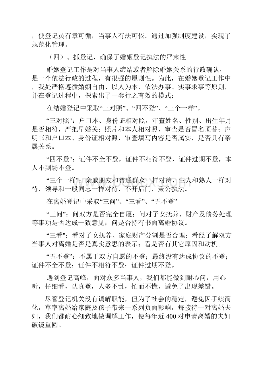 婚姻登记述职报告.docx_第3页